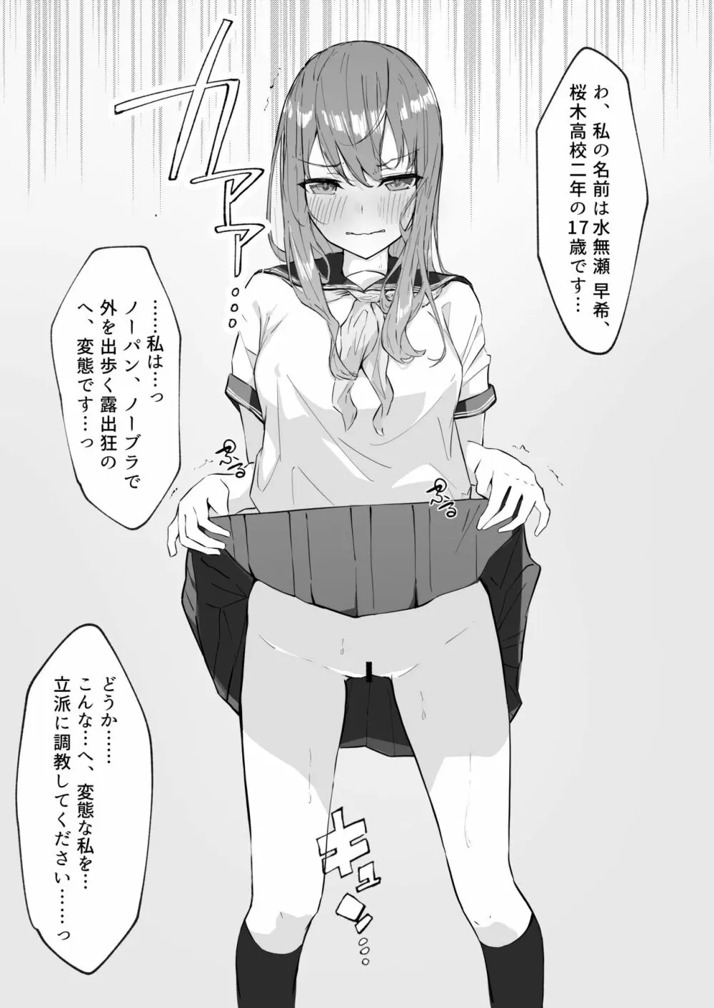 JK屈服拘束 ～合気道少女が負けた日～ - page15