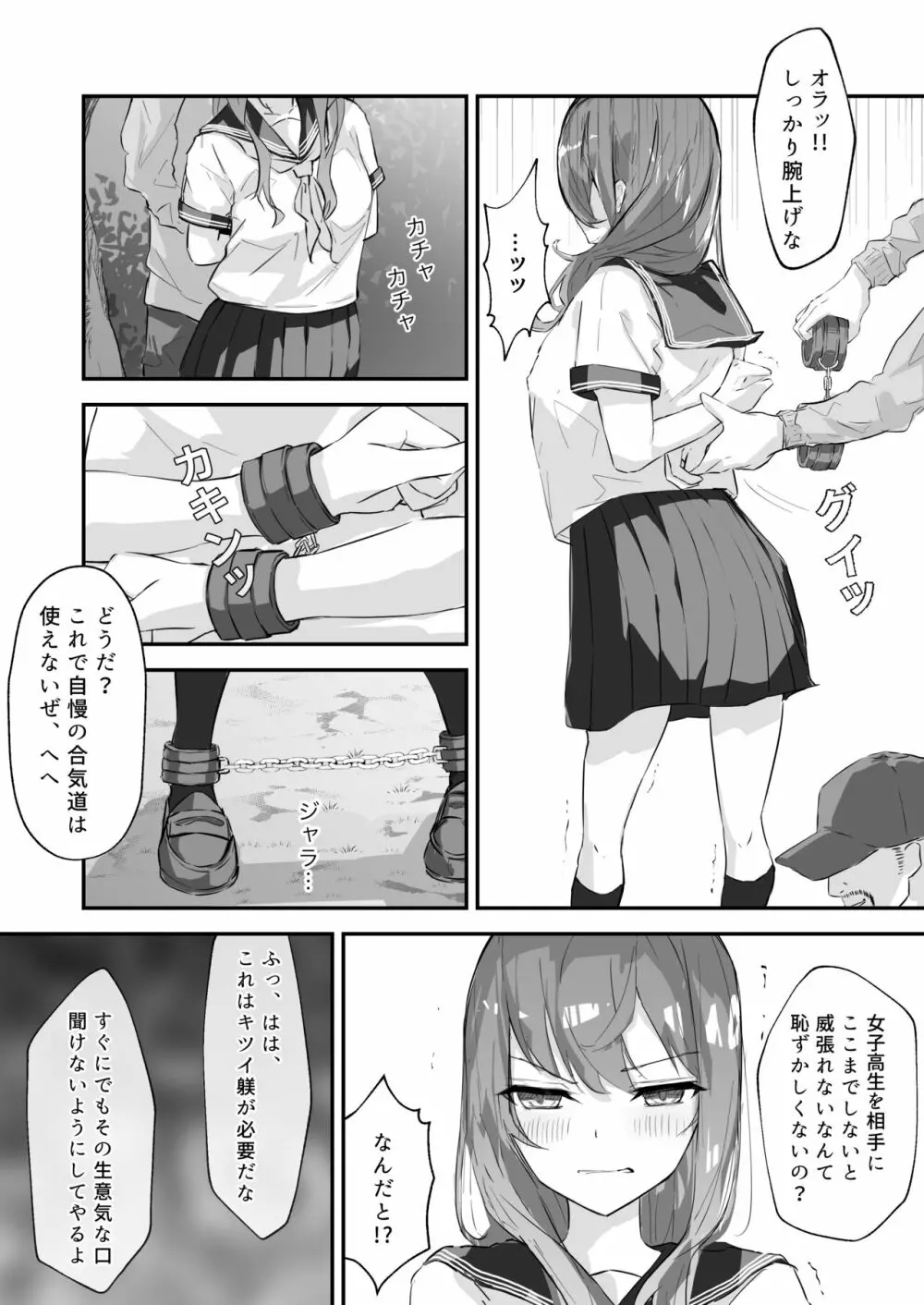 JK屈服拘束 ～合気道少女が負けた日～ - page19