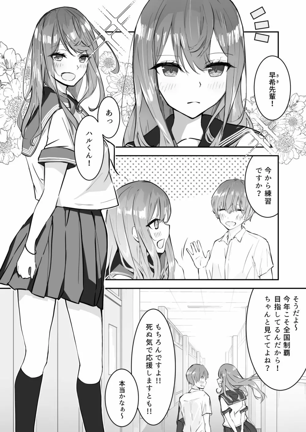 JK屈服拘束 ～合気道少女が負けた日～ - page2