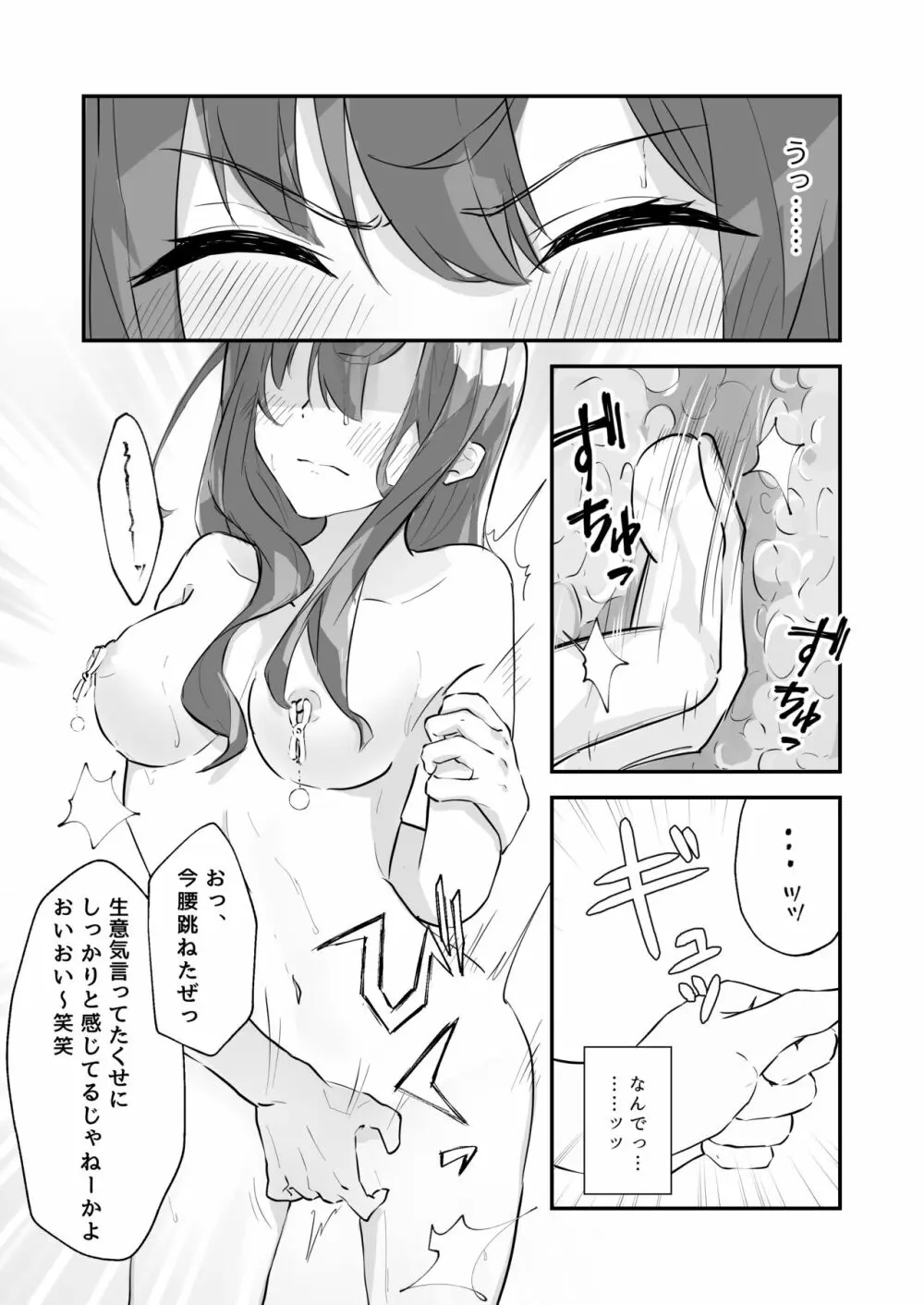 JK屈服拘束 ～合気道少女が負けた日～ - page26