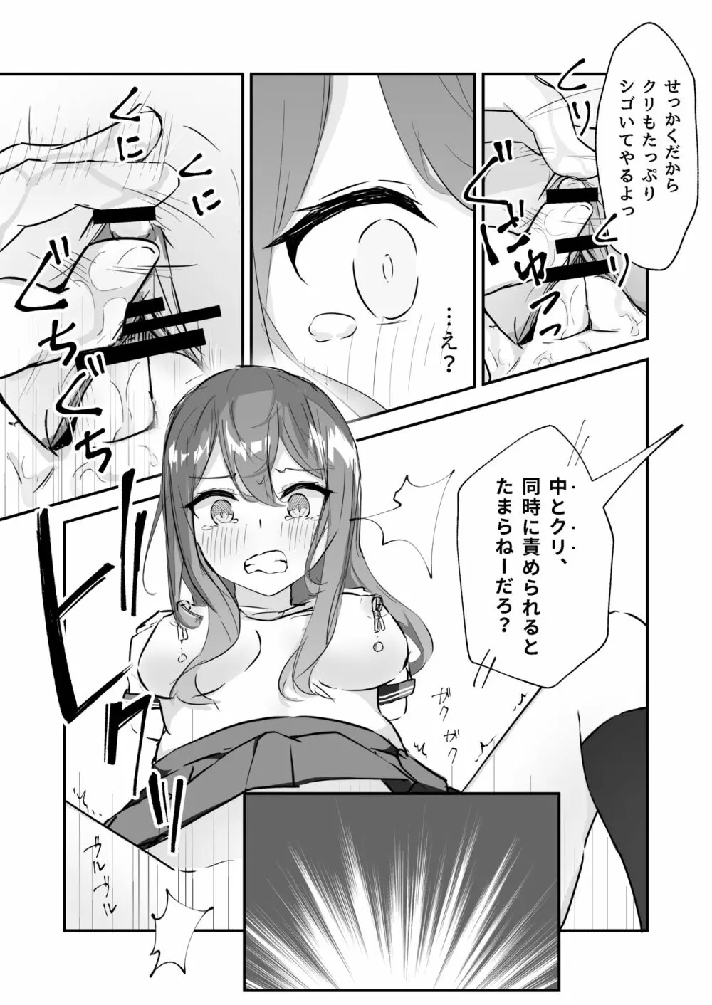 JK屈服拘束 ～合気道少女が負けた日～ - page27