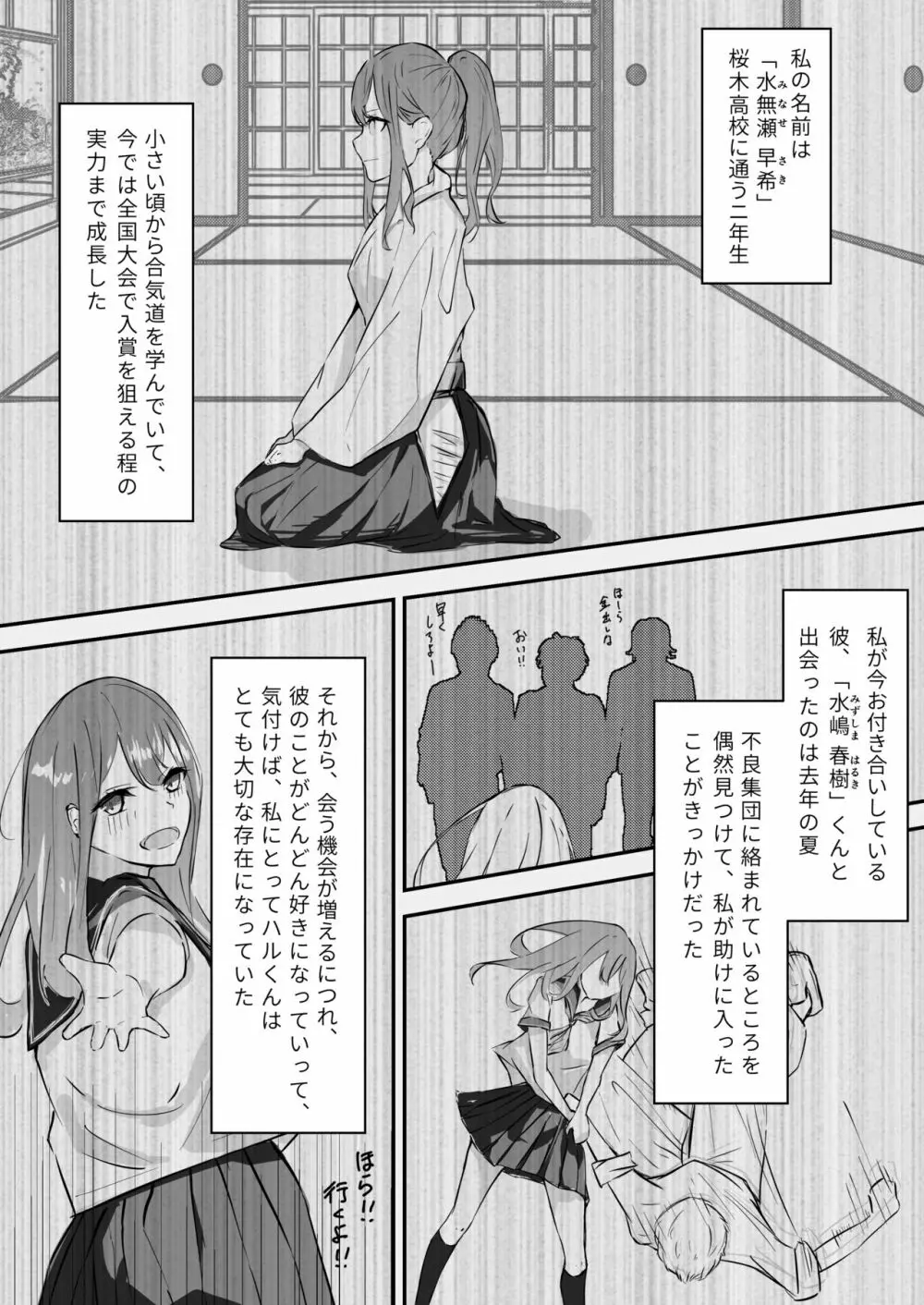 JK屈服拘束 ～合気道少女が負けた日～ - page3