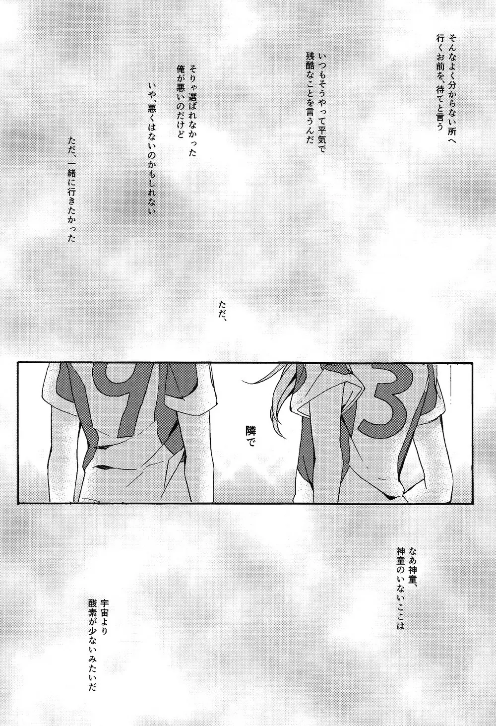 キミの酸素で宇宙に溺れて - page19