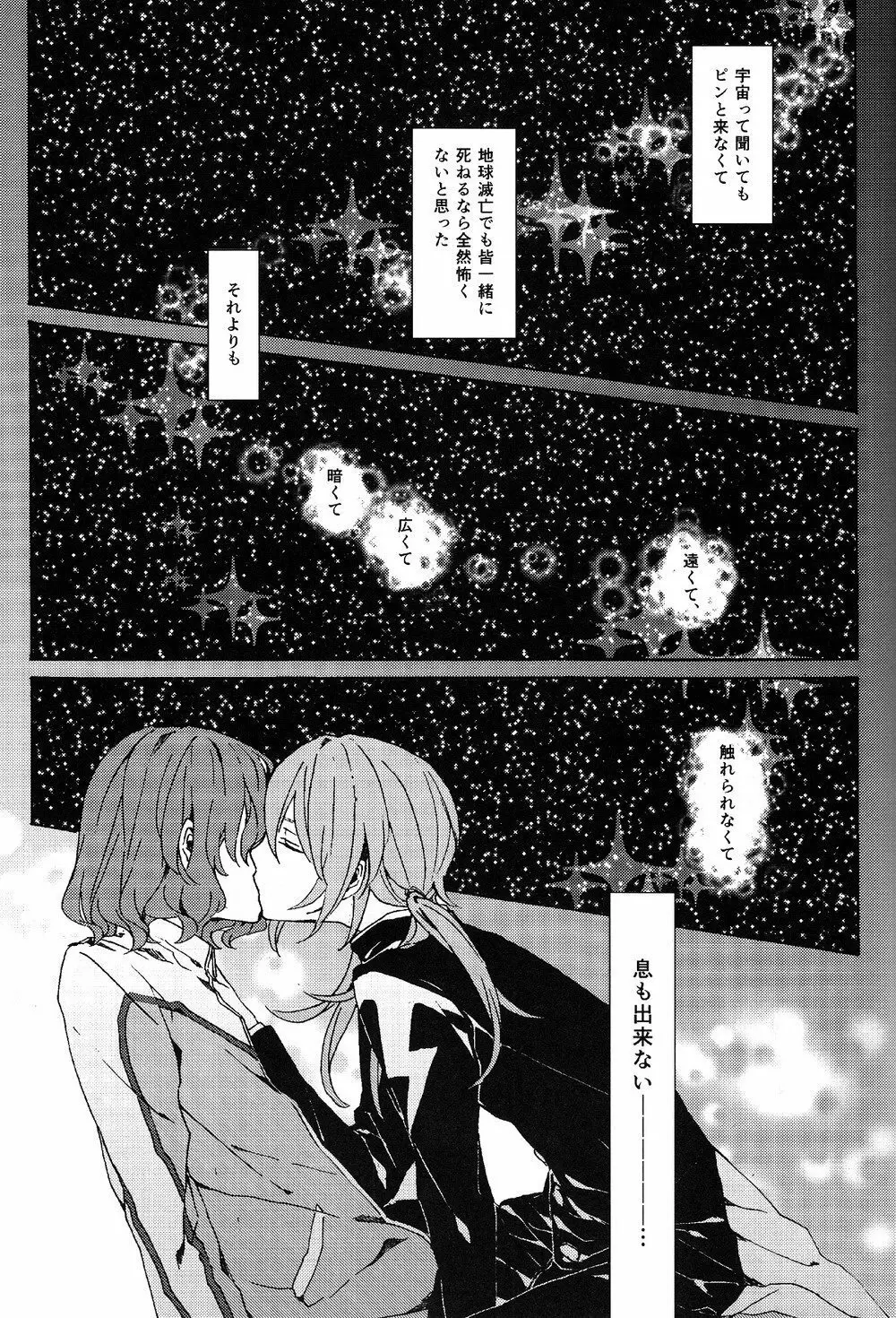 キミの酸素で宇宙に溺れて - page2