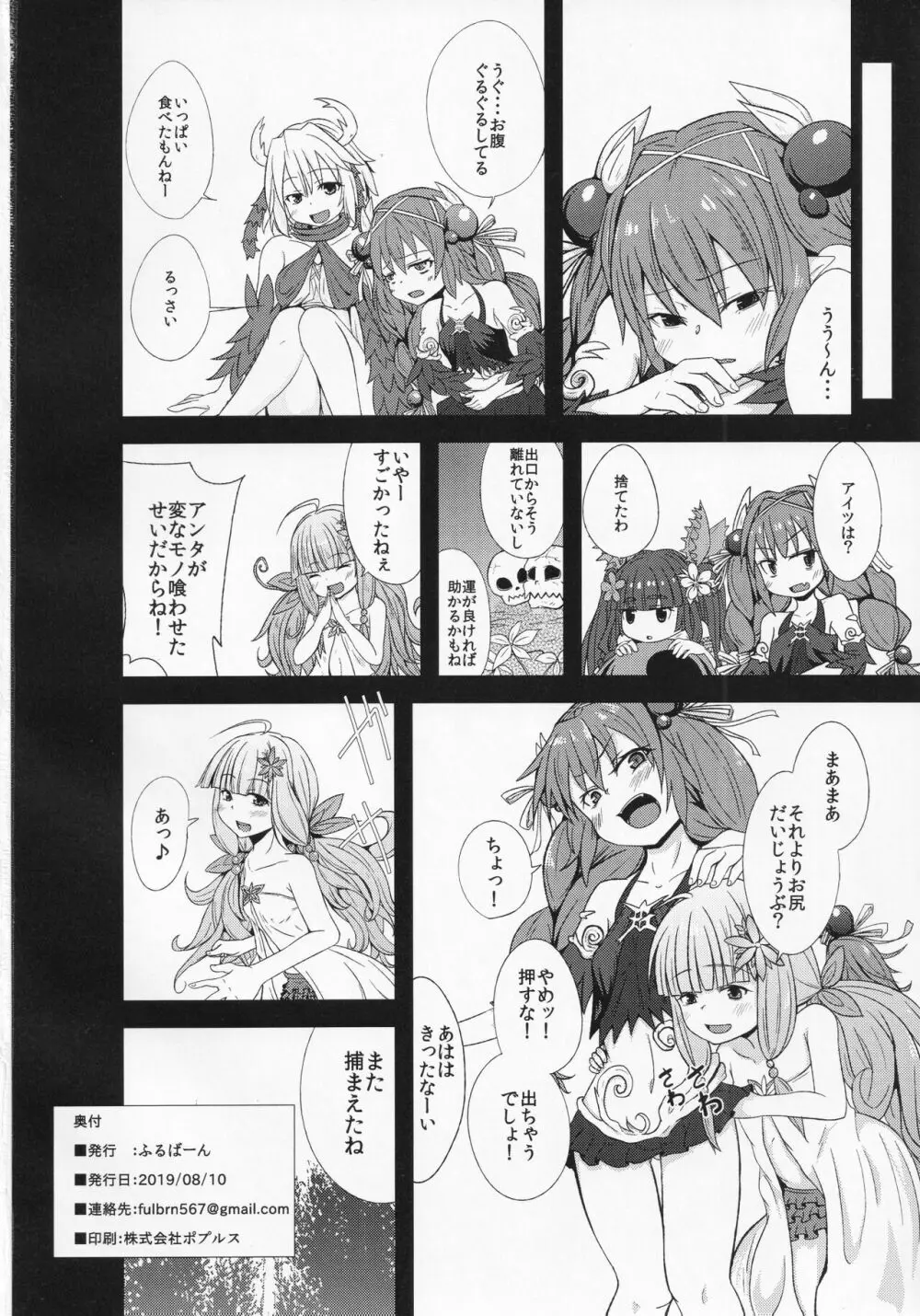 蟲惑魔なんて怖くないっ! - page29