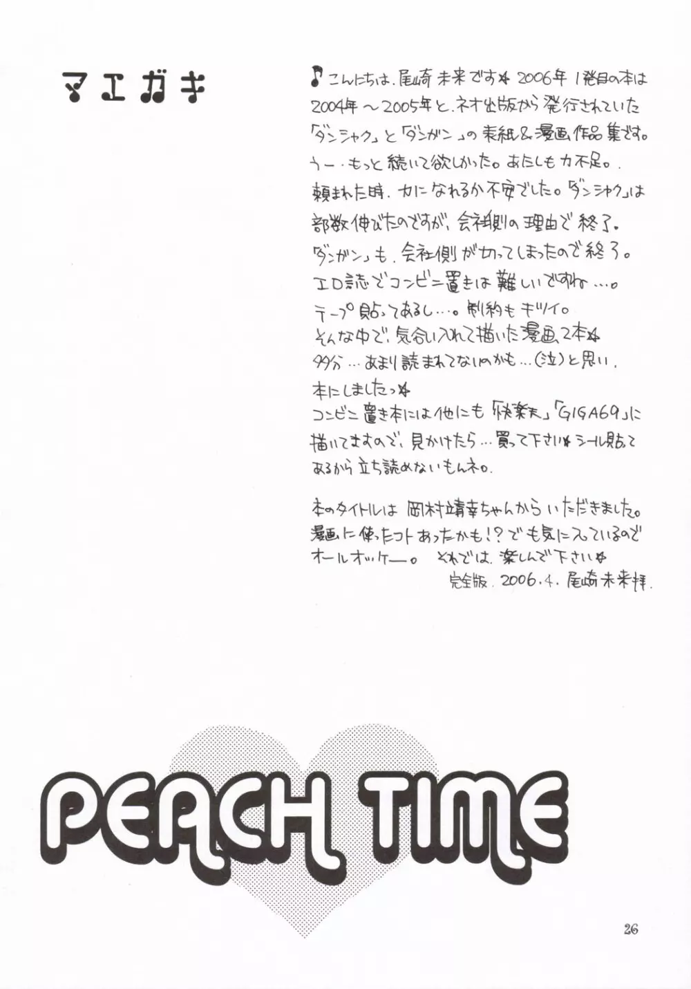 PEACH TIME - page23