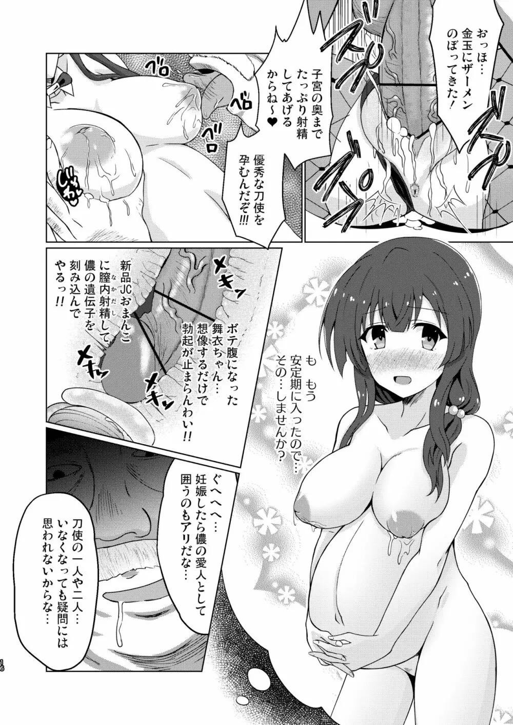 刀使式子作り指導 接待実習 ~社長令嬢に注がれた白濁液~ - page17