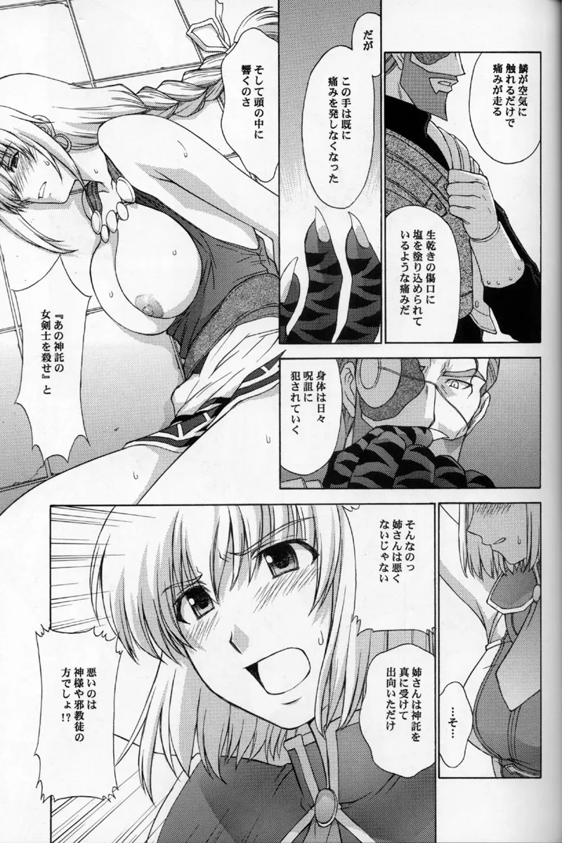 神託の虜 参 - page10