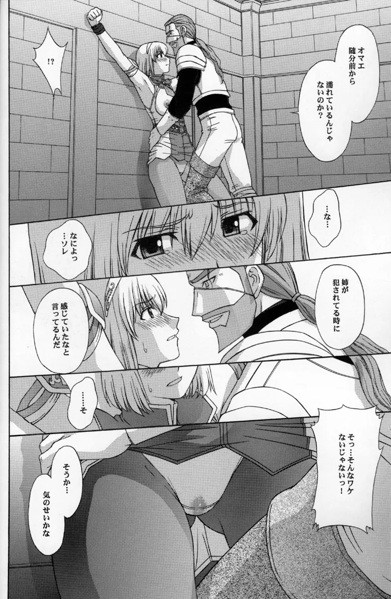神託の虜 参 - page21