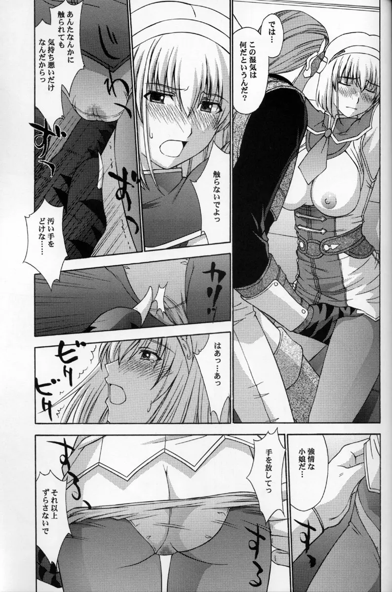 神託の虜 参 - page22