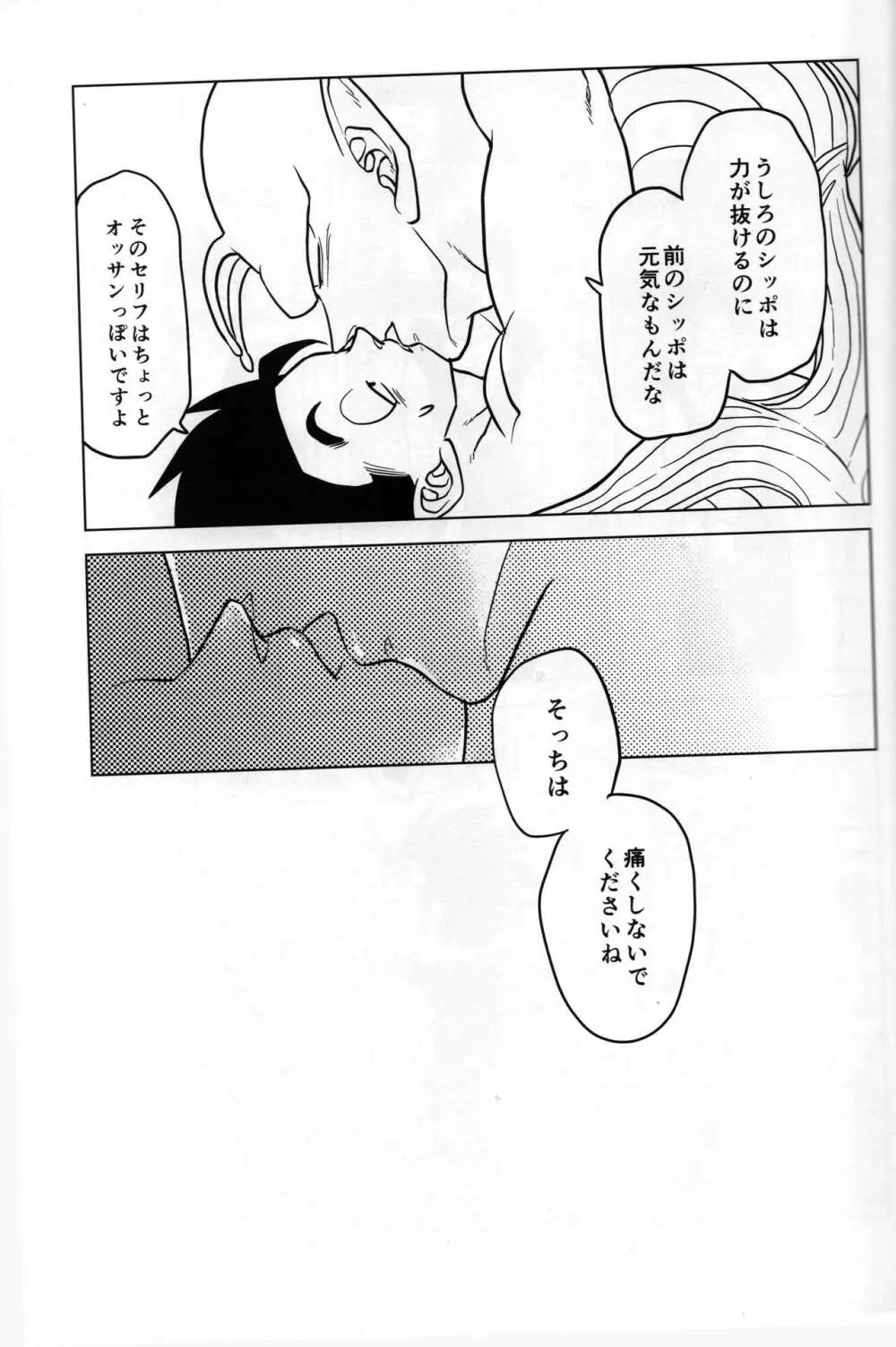 しっぽまつり - page13