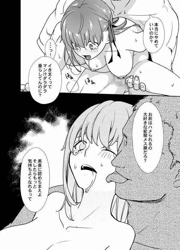 先輩のいない間に - page141