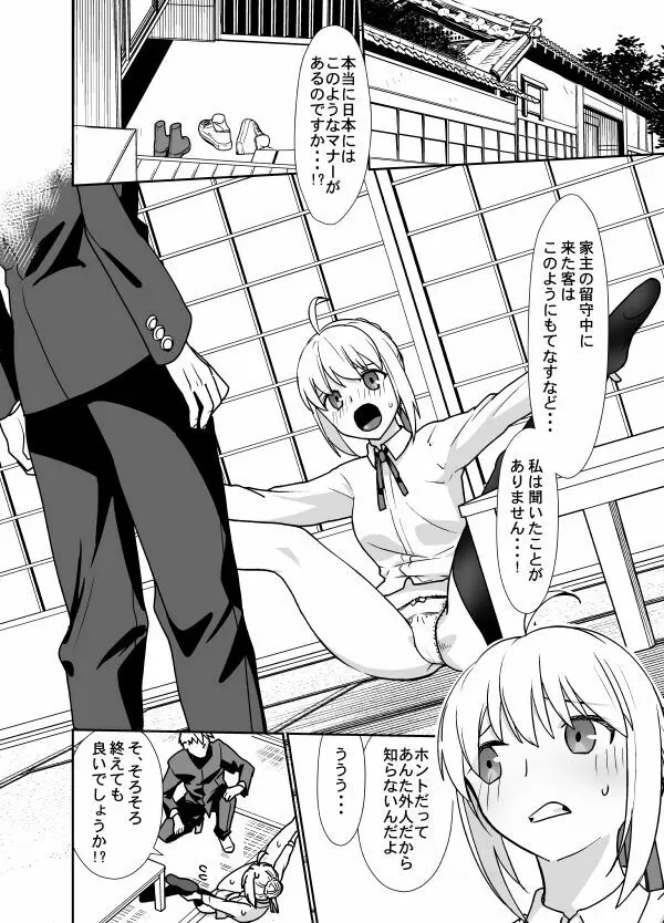 先輩のいない間に - page210