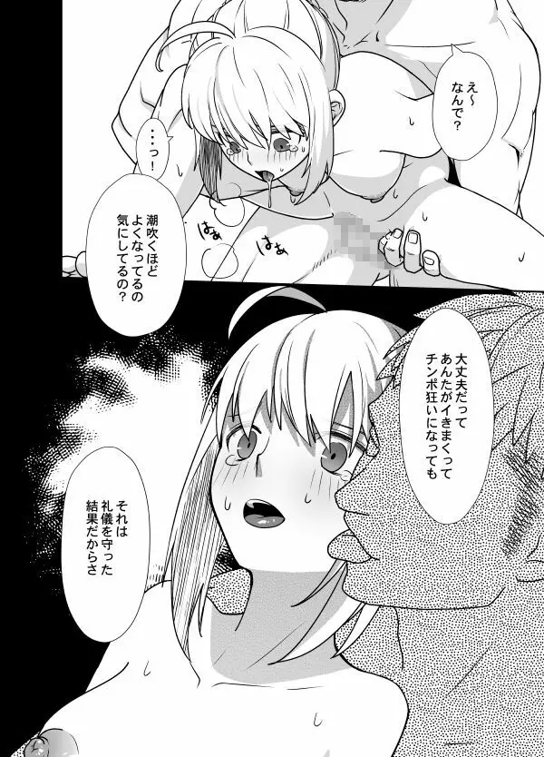 先輩のいない間に - page224