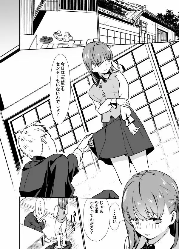 先輩のいない間に - page46