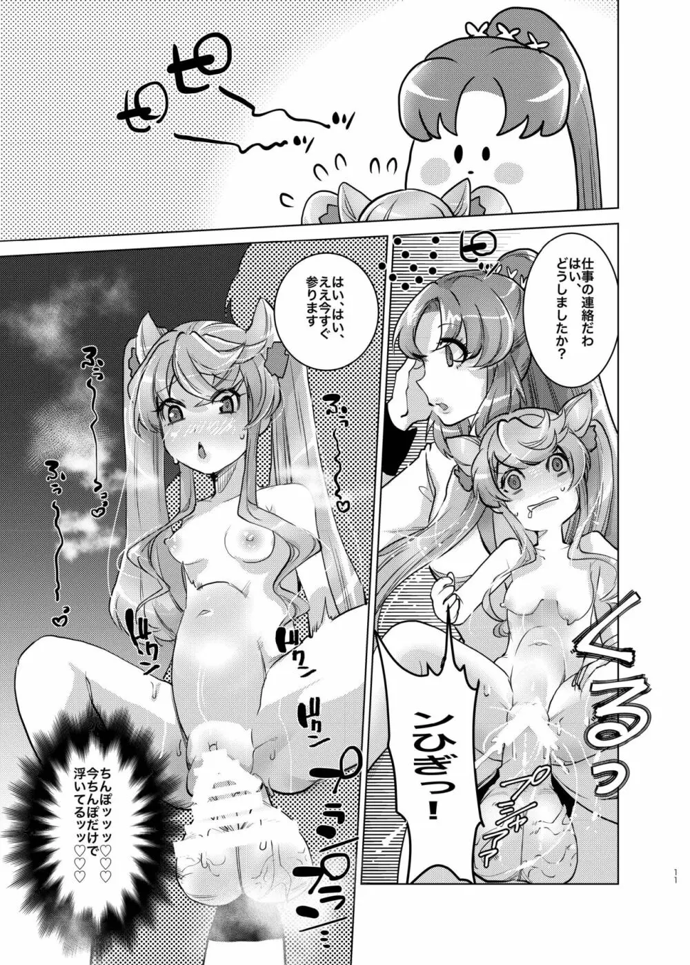 おっきいセレナがふたなりでちっちゃいマリアを腹ボテさせちゃう姉妹愛 - page10