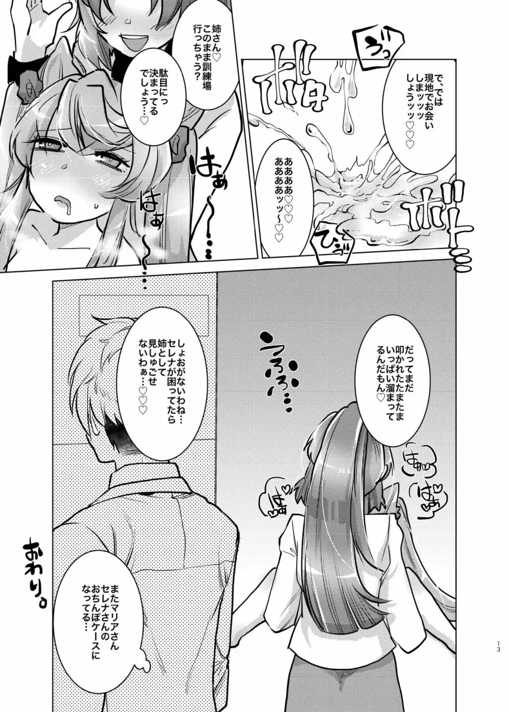 おっきいセレナがふたなりでちっちゃいマリアを腹ボテさせちゃう姉妹愛 - page12