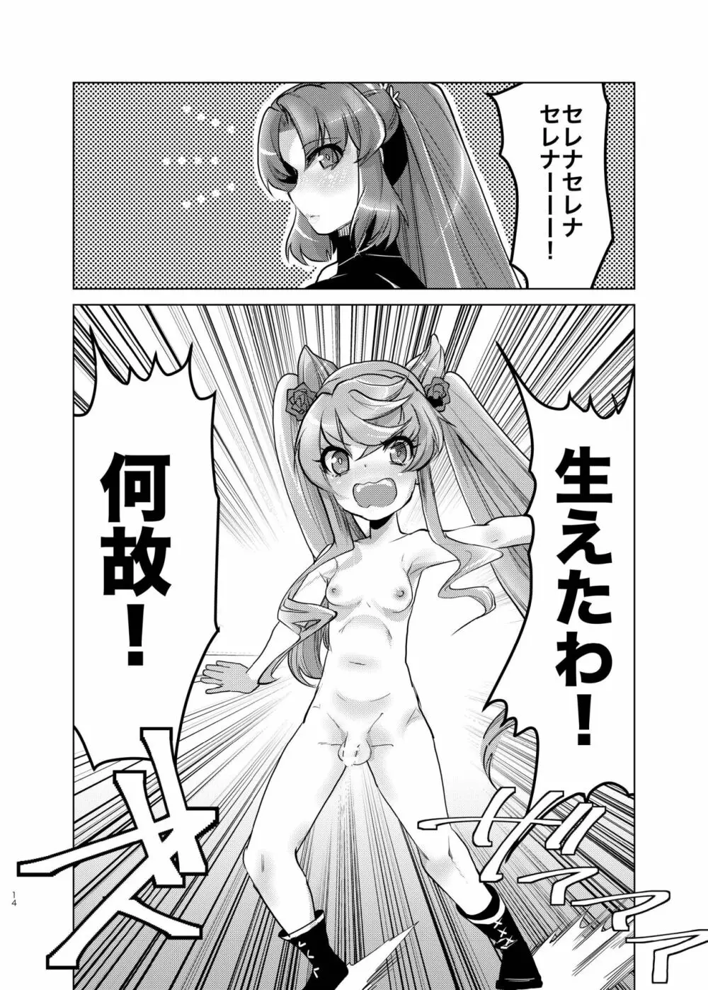 おっきいセレナがふたなりでちっちゃいマリアを腹ボテさせちゃう姉妹愛 - page13