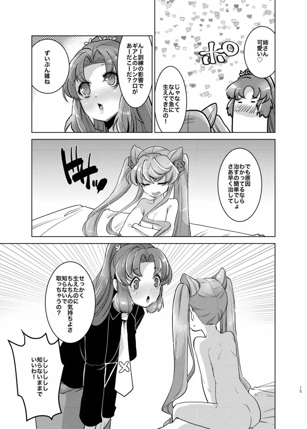 おっきいセレナがふたなりでちっちゃいマリアを腹ボテさせちゃう姉妹愛 - page14