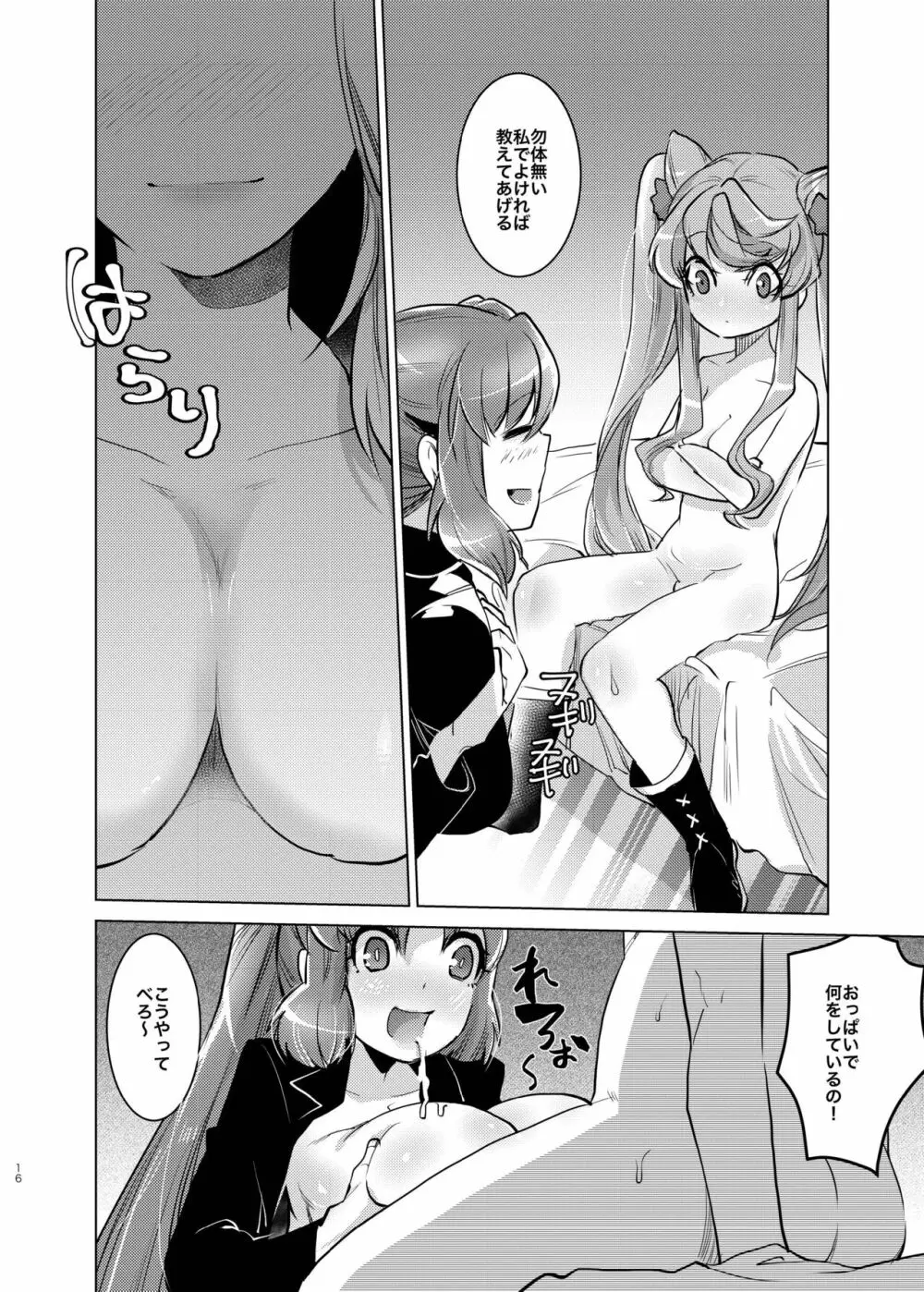 おっきいセレナがふたなりでちっちゃいマリアを腹ボテさせちゃう姉妹愛 - page15