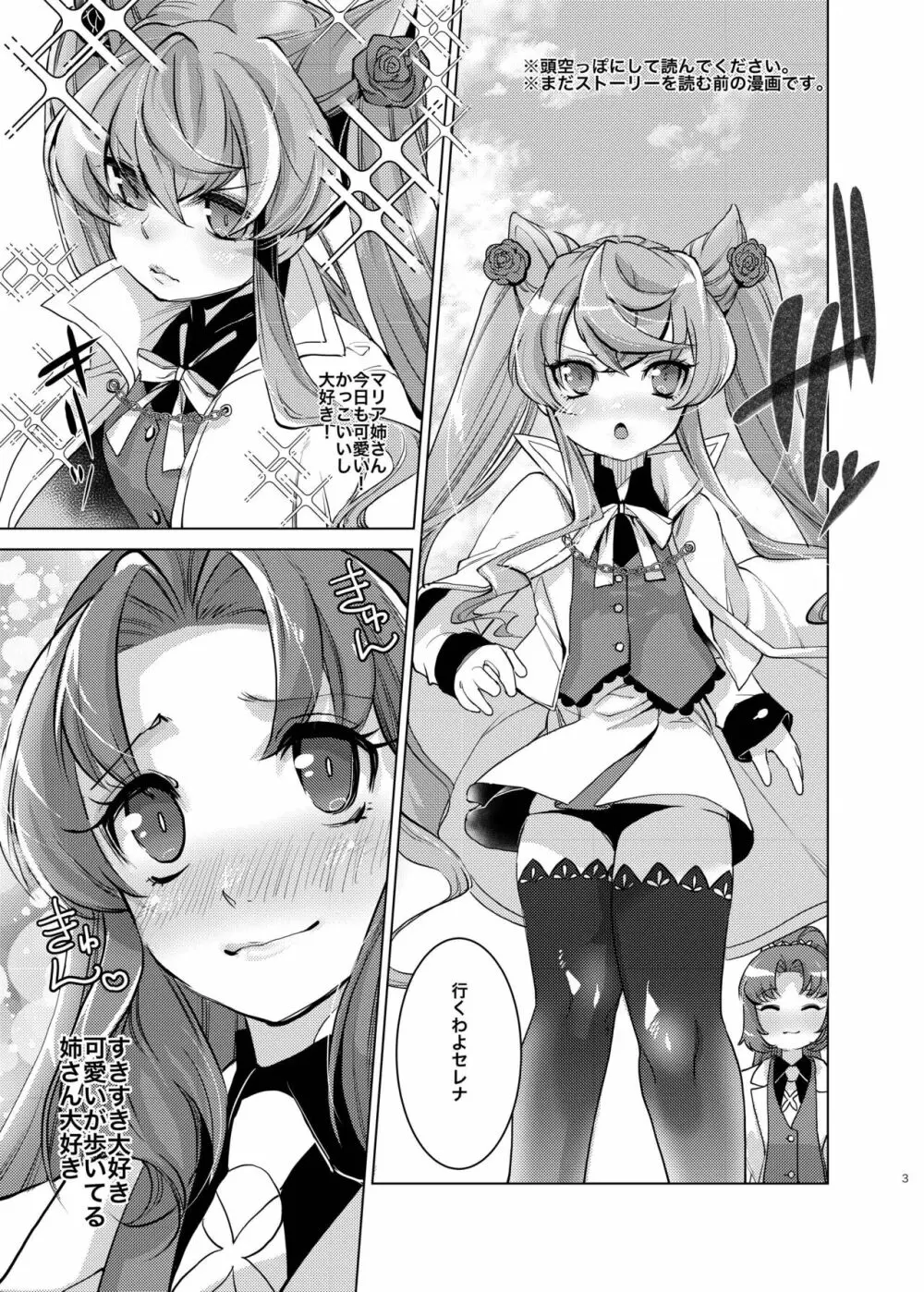 おっきいセレナがふたなりでちっちゃいマリアを腹ボテさせちゃう姉妹愛 - page2