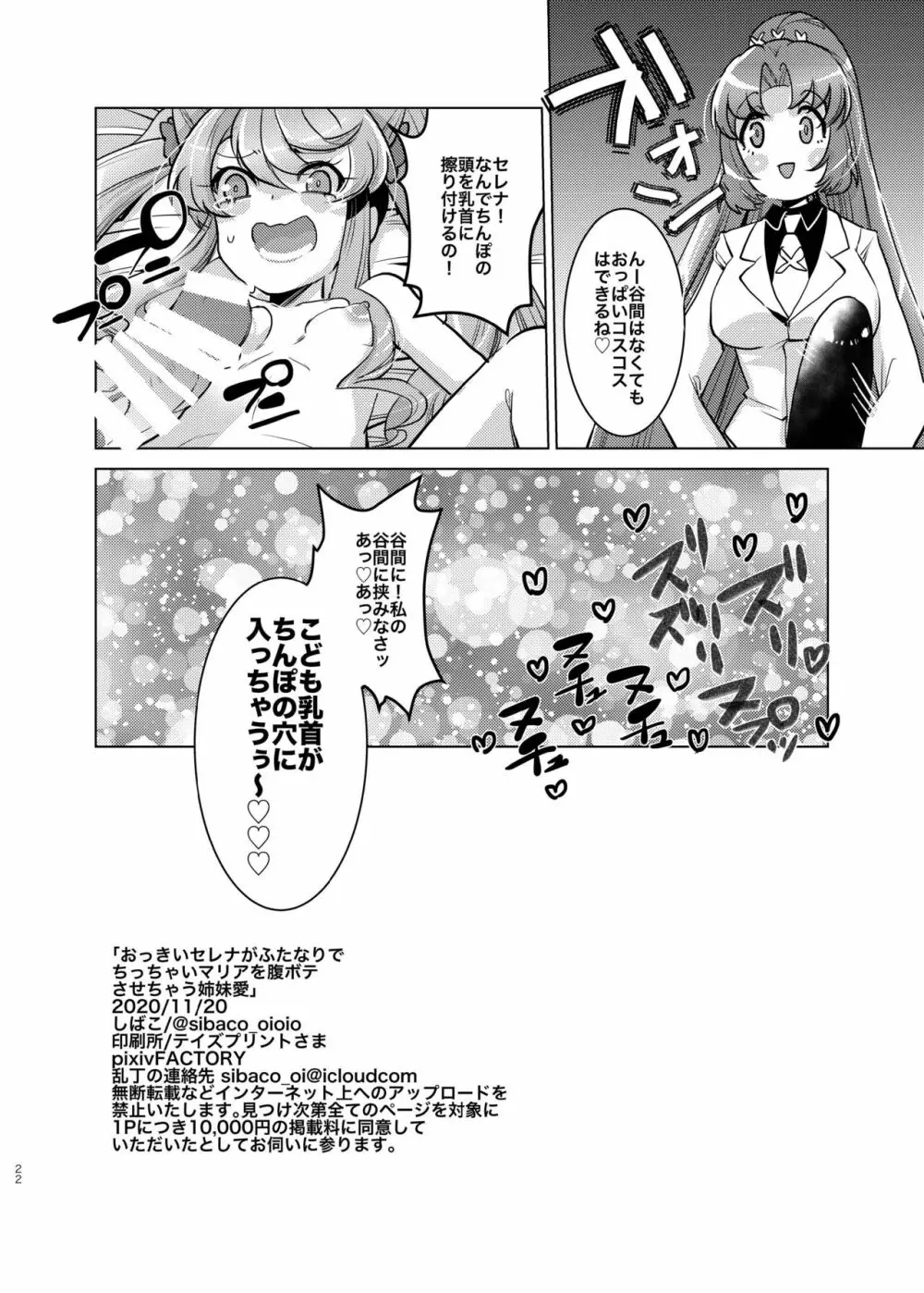 おっきいセレナがふたなりでちっちゃいマリアを腹ボテさせちゃう姉妹愛 - page21