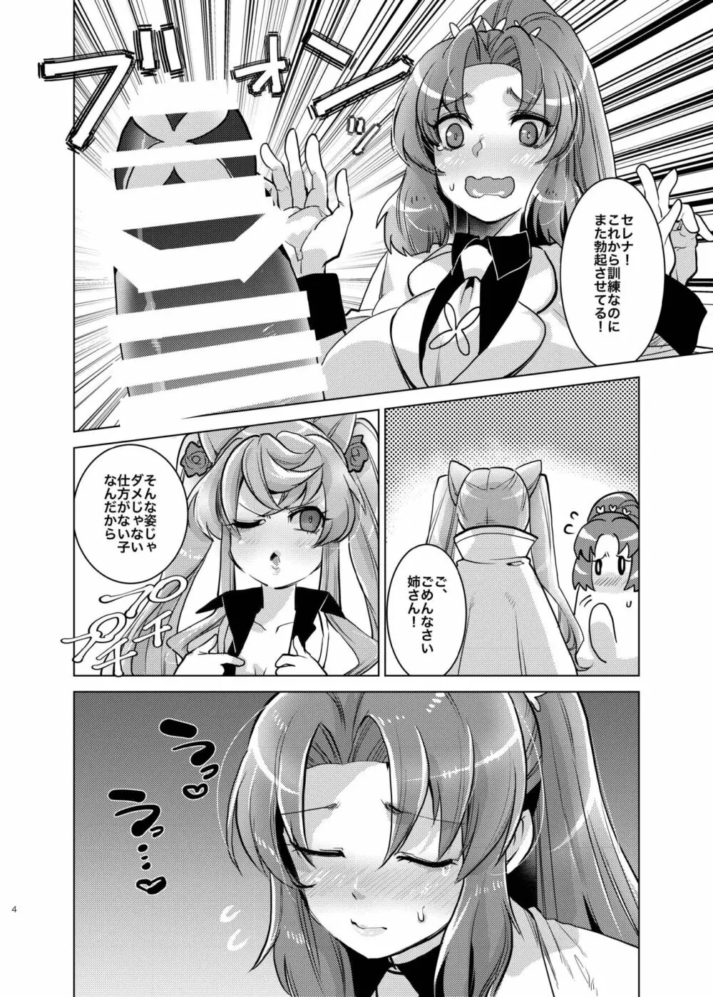 おっきいセレナがふたなりでちっちゃいマリアを腹ボテさせちゃう姉妹愛 - page3