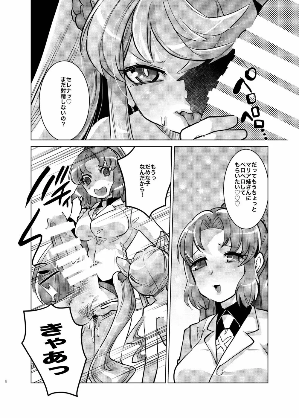 おっきいセレナがふたなりでちっちゃいマリアを腹ボテさせちゃう姉妹愛 - page5