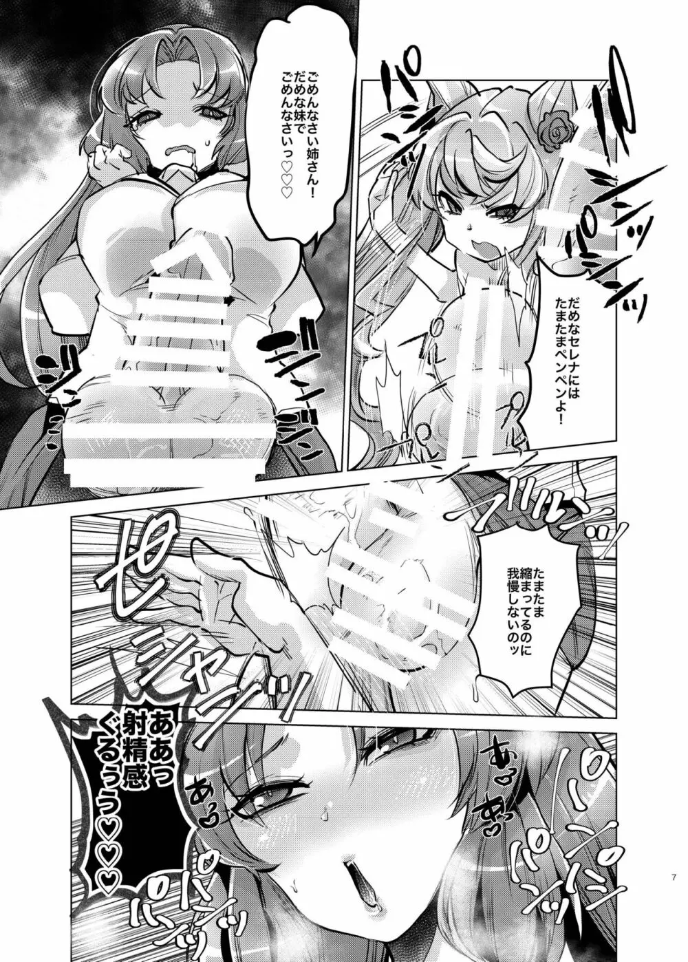 おっきいセレナがふたなりでちっちゃいマリアを腹ボテさせちゃう姉妹愛 - page6