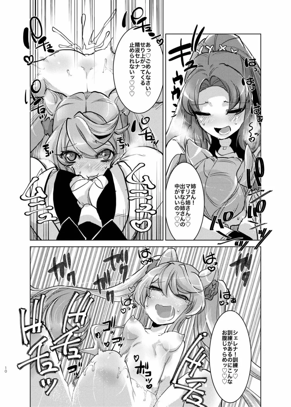 おっきいセレナがふたなりでちっちゃいマリアを腹ボテさせちゃう姉妹愛 - page9