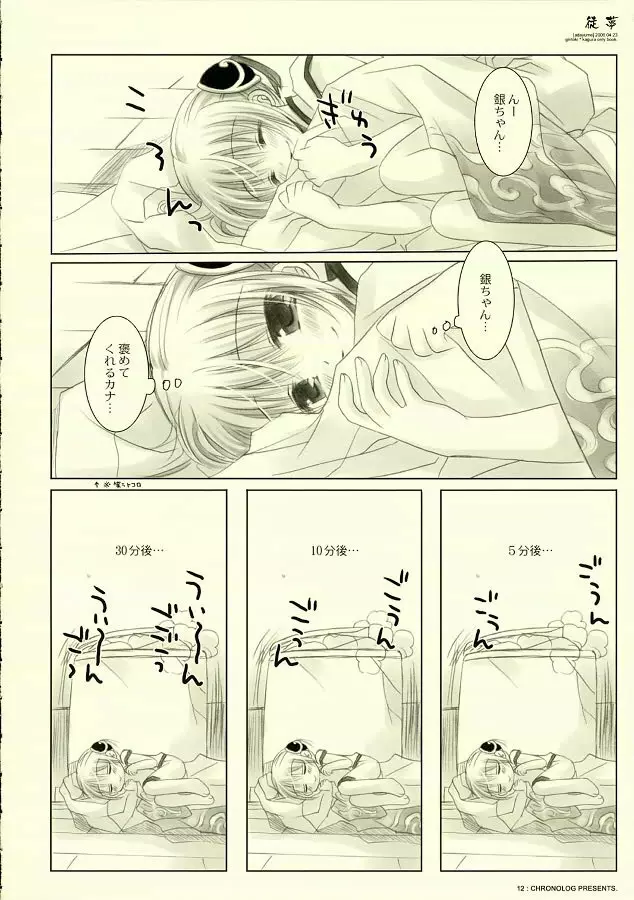 徒夢 - page11