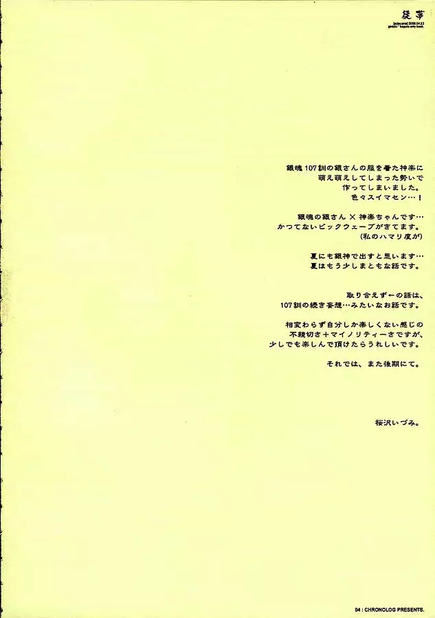 徒夢 - page4