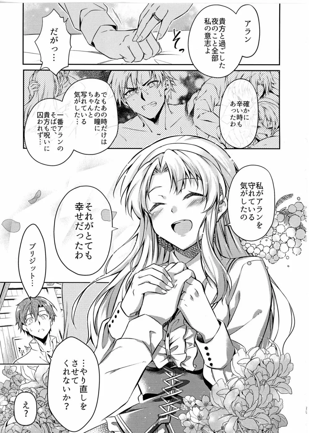 Affection & Blessing～アランとブリジット～ - page17