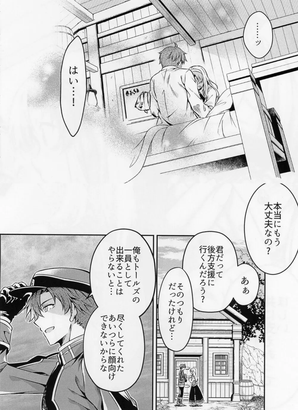 Affection & Blessing～アランとブリジット～ - page20