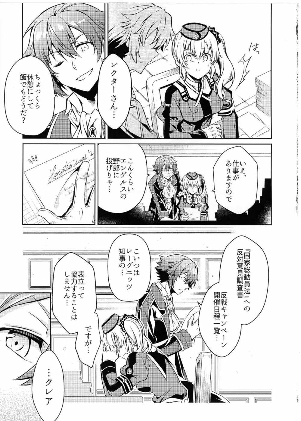 Affection & Blessing～アランとブリジット～ - page25