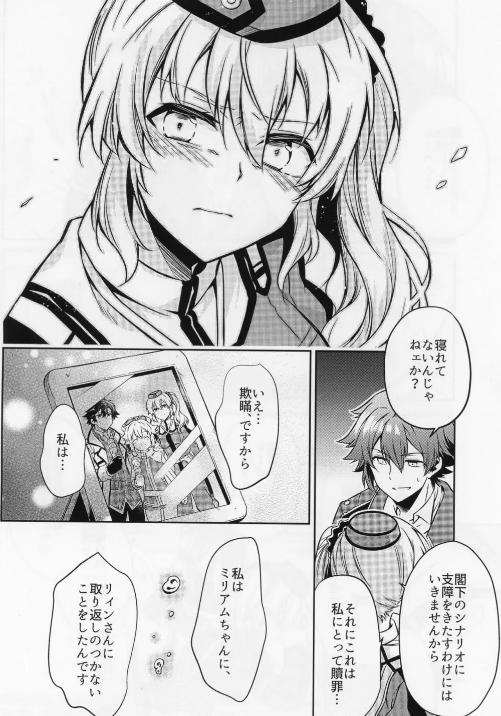 Affection & Blessing～アランとブリジット～ - page26