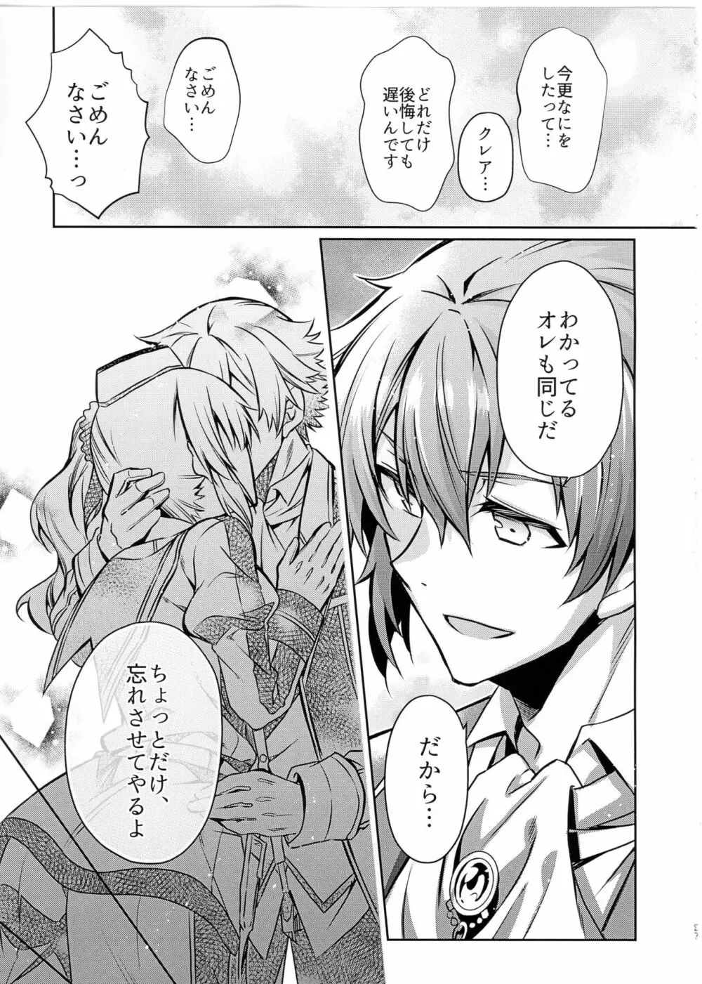 Affection & Blessing～アランとブリジット～ - page27