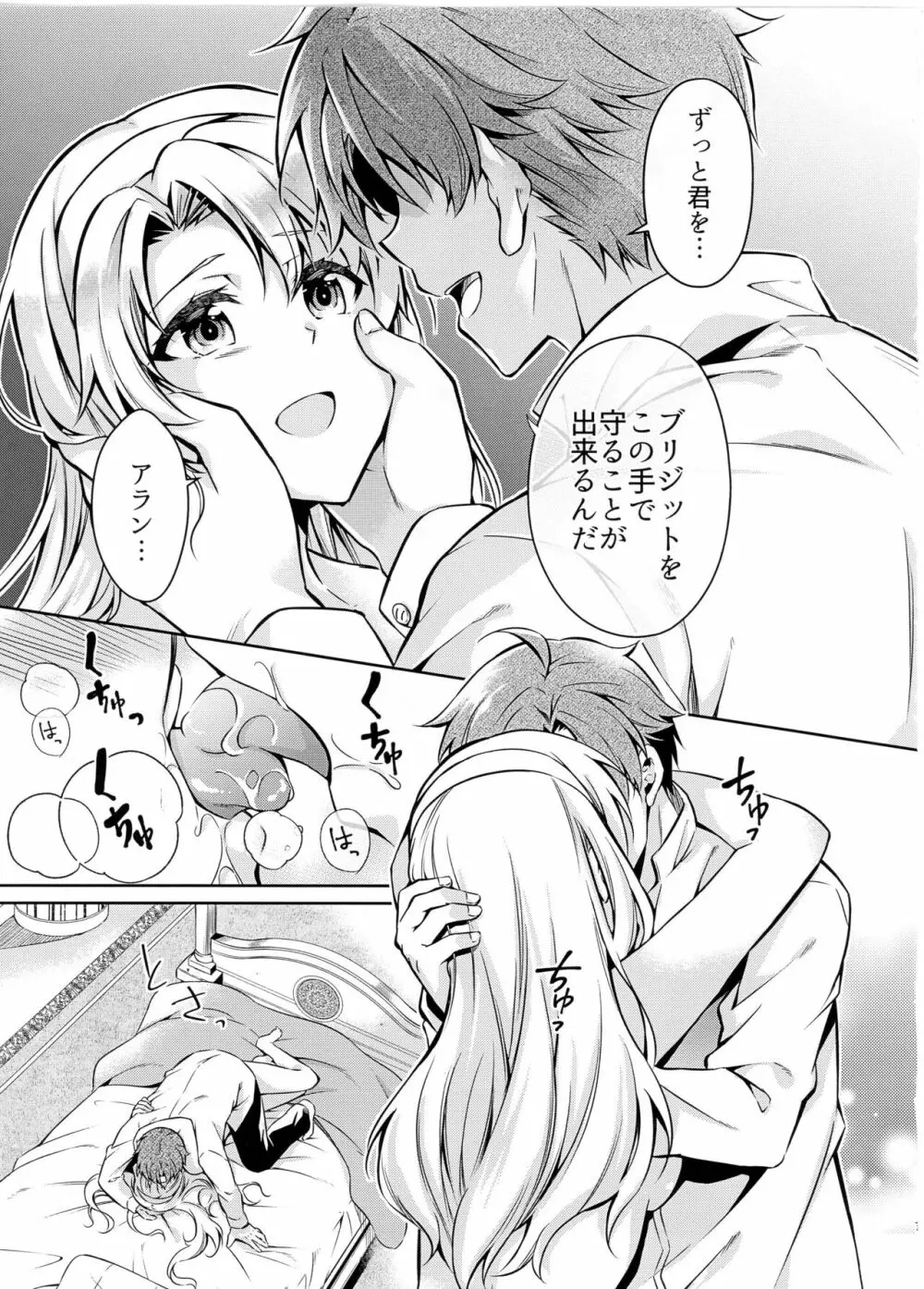 Affection & Blessing～アランとブリジット～ - page7