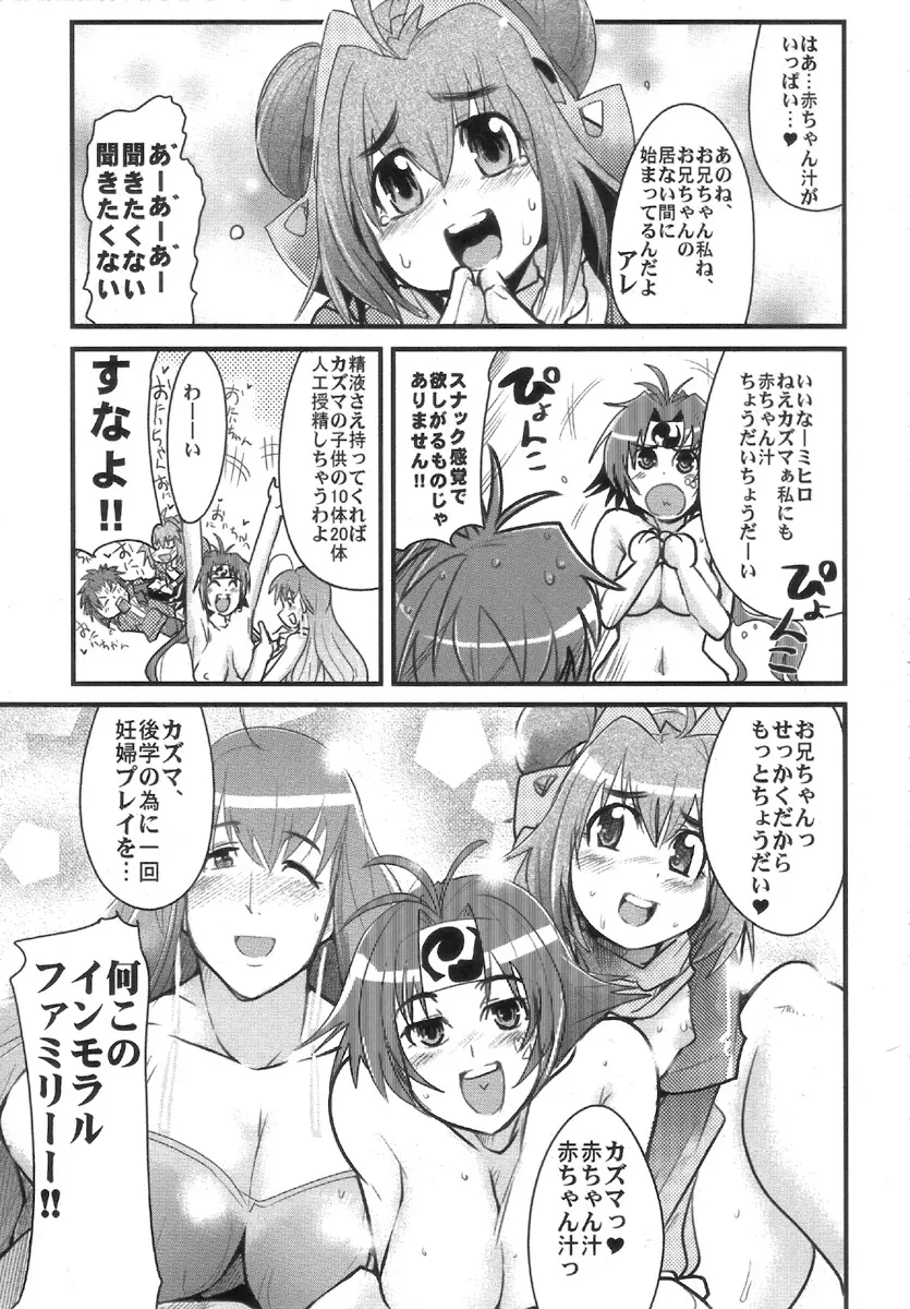 僕の私のスーパーボボッボ大戦W - page13