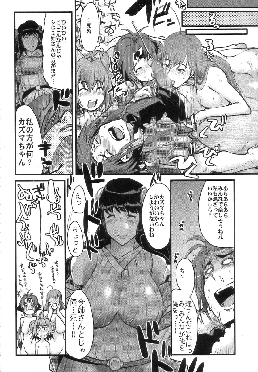 僕の私のスーパーボボッボ大戦W - page16