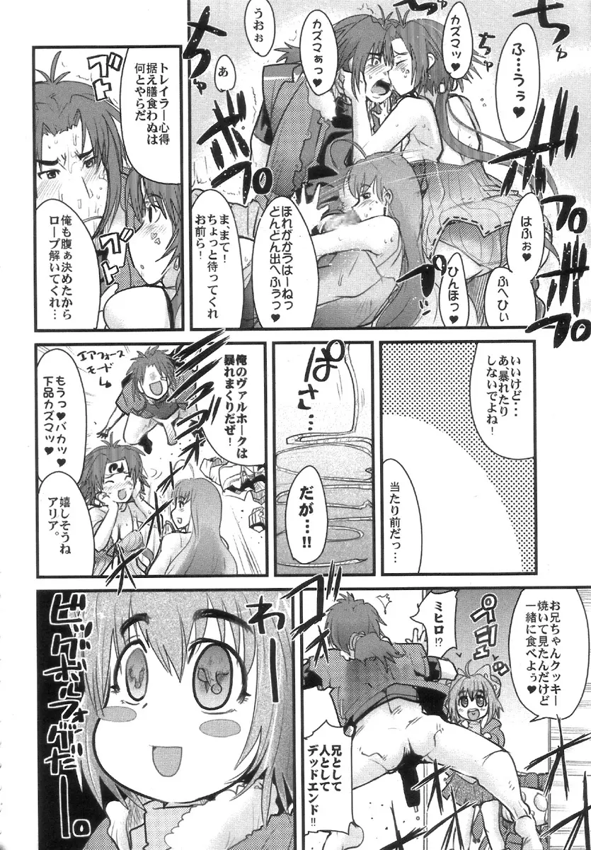 僕の私のスーパーボボッボ大戦W - page6