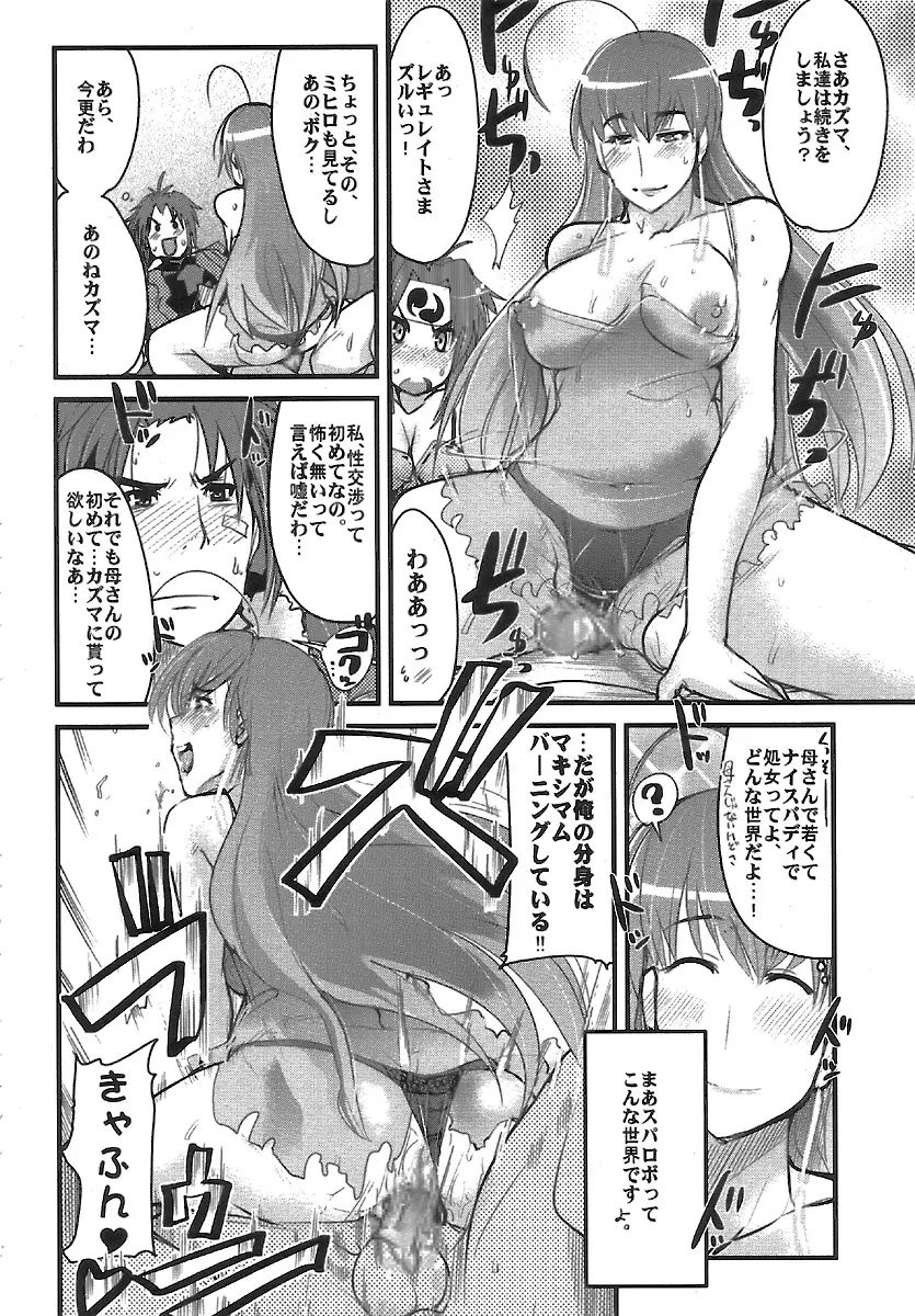 僕の私のスーパーボボッボ大戦W - page8