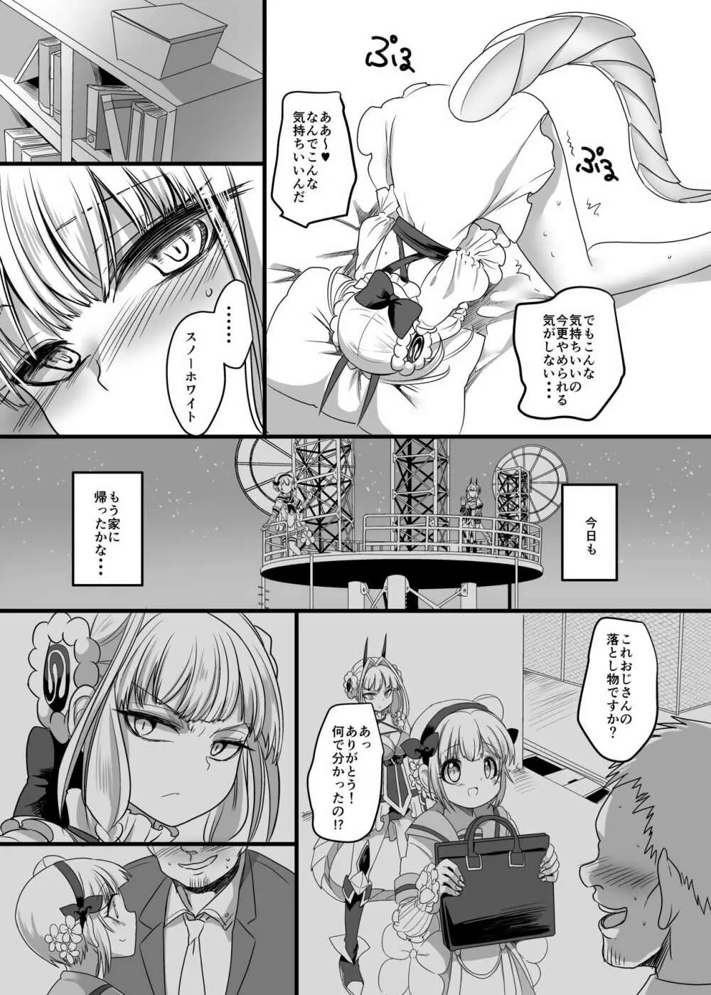 ピンク色の魔法のステッキ - page10