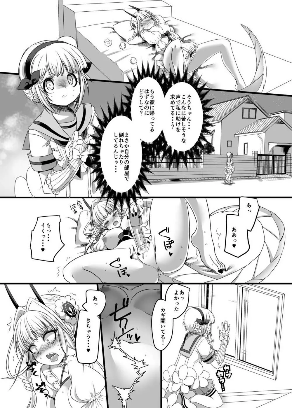 ピンク色の魔法のステッキ - page13