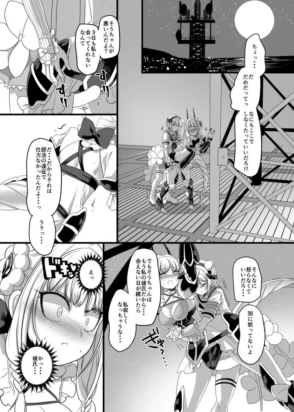 ピンク色の魔法のステッキ - page27