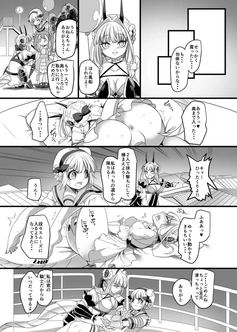 ピンク色の魔法のステッキ - page8