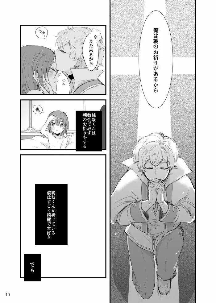 夜とキスをする - page11