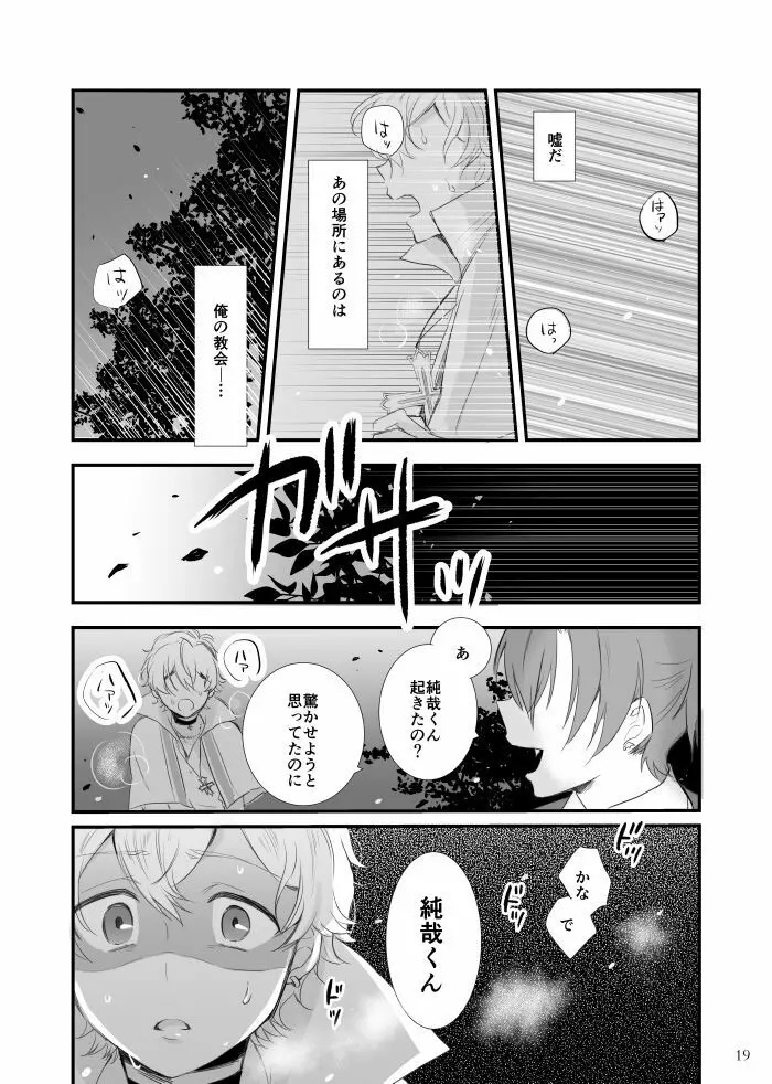 夜とキスをする - page20