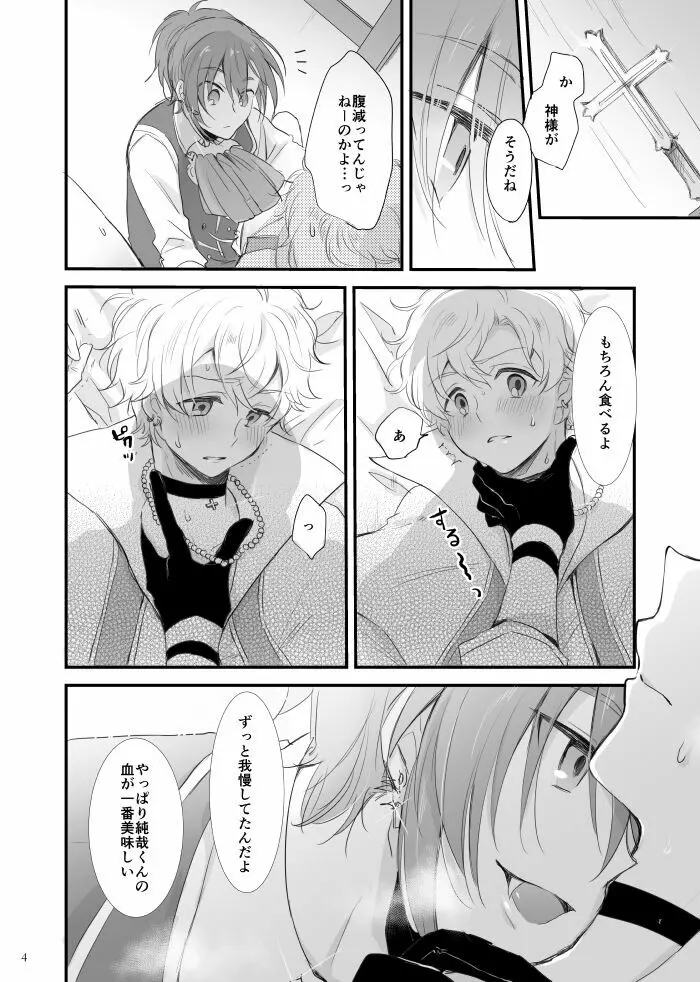 夜とキスをする - page5