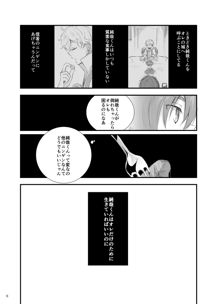 夜とキスをする - page9